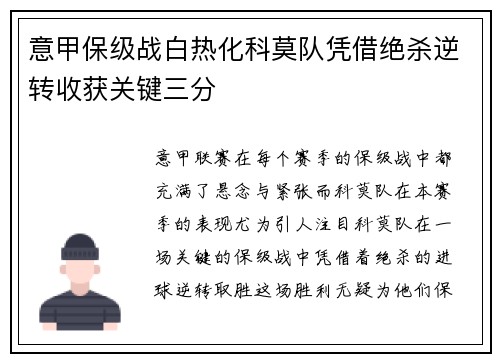 意甲保级战白热化科莫队凭借绝杀逆转收获关键三分 意甲保级战白热化科莫队凭借绝杀逆转收获关键三分