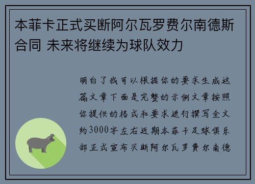 本菲卡正式买断阿尔瓦罗费尔南德斯合同 未来将继续为球队效力