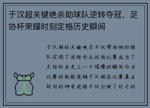 于汉超关键绝杀助球队逆转夺冠，足协杯荣耀时刻定格历史瞬间