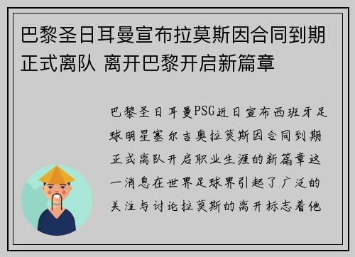 巴黎圣日耳曼宣布拉莫斯因合同到期正式离队 离开巴黎开启新篇章 巴黎圣日耳曼宣布拉莫斯因合同到期正式离队 离开巴黎开启新篇章