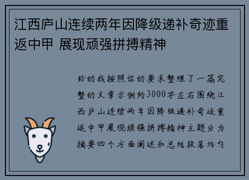 江西庐山连续两年因降级递补奇迹重返中甲 展现顽强拼搏精神 江西庐山连续两年因降级递补奇迹重返中甲 展现顽强拼搏精神