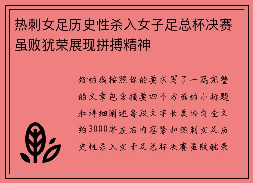 热刺女足历史性杀入女子足总杯决赛虽败犹荣展现拼搏精神